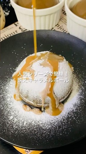 【材料2つ】《キャラメルラテプリン》10月14日新発売のクラフトボスで簡単映えキャラメルボール🥰#簡単レシピ #キャラメル #プリン #お菓子 #shorts