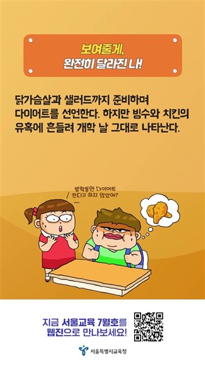 Seoul Metropolitan Office of Education, Now Seoul Education July Issue