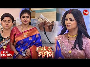 ମାୟା ଓ ମମତା | Maya O Mamata | Full Episode 105 | Odia Mega Serial on Sidharth TV @7PM