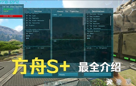 【方舟生存进化】最完整！S mod（Structures Plus）教程 第一期 小手枪和遥控器