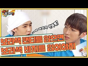 [오해투데이] 팬티&바지 깔맞춤..? 준수의 이상한 취향ㅋㅋ 2PM 2편 l KBS 101104 방송