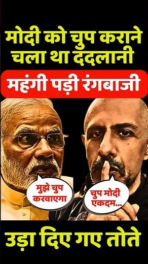 रंगबाज के तोते उड़ा डाले😂#bollywood #trending #yt #ytshorts #shorts #viral #modi #vishaldadlani