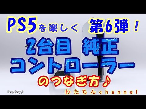 [Have fun with PS5♪ Part 6!] Item purchase♪ Another genuine controller! Now my daughter and I won...