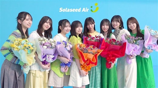 【日向坂46】ソラシドエア CM花絮