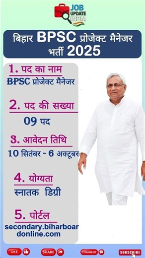 ✅ बिहार BPSC प्रोजेक्ट मैनेजर भर्ती 2025 आवेदन शुरू | #shortsfeed
