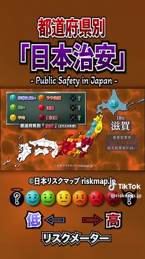 日本治安リスクマップ：最も治安が悪い都道府県は？