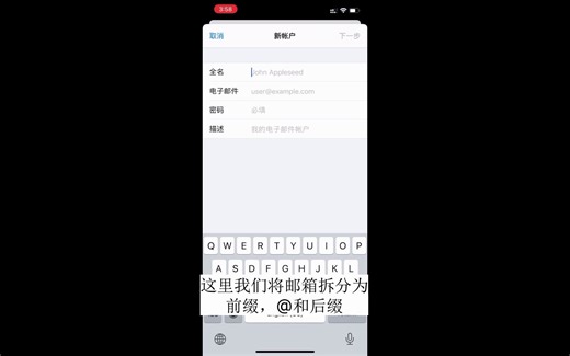 IOS自带邮件登陆 POP/IMAP邮箱