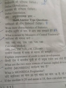 वैश्वीकरण की परिभाषा लिखिये। Define Globalization. सहसंबंध की प... | Filo