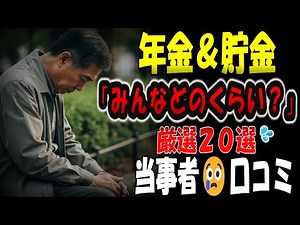 [Senior Reviews] [Shocking] We asked 20 people in their 70s about their savings... The difference...