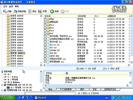 u盘数据恢复easyrecovery