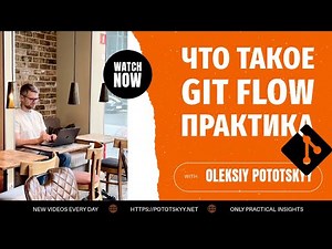GIT: Что такое Gitflow. Практика