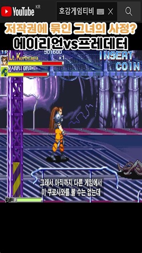 The Kurosawa status update trapped in licensing limbo [Alien vs. Predator]#ClassicGameOneCoin #sh...
