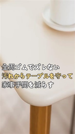 The ultimate tablecloth that won't slip or get dirty! Protect your table from scratches and stain...