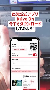 1K views · 20 reactions | Drive Onはあなたのカーライフを便利にするアプリです！ | 出光公式アプリ｜Drive On | Facebook