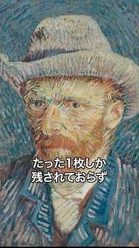 《1分名画 0389》数は多いのに似ていないゴッホの自画像｜ゴッホ《灰色のフェルト帽をかぶった自画像》