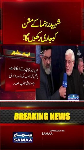 Masoud Pezeshkian: The Supreme Leader's Mission Will Continue
