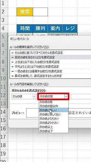 Excel [1 minute] Create a search function using conditional formatting!