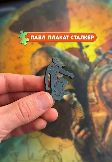 Пазл Сталкер 2: Розміри та Замовлення