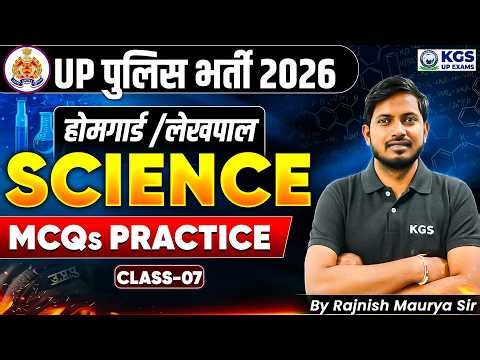 UP Home Guard/Lekhpal Class 2026 | Science MCQs Practice Set | Class 7 | By Rajnish Sir | KGS UP