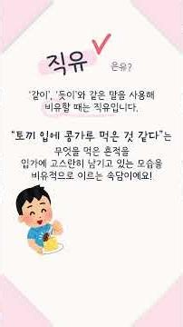 1분 만에 글쓰기 수준이 확 달라지는 마법의 비유법 ✨ #초등글쓰기 #직유 #은유