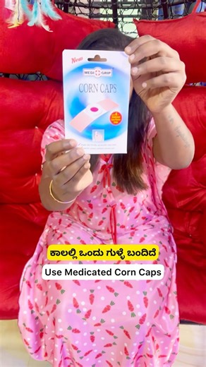 ಕಾವ್ಯಾ🦋ಕನ್ನಡತಿ.....! on Instagram: "How to use corn caps for Leg Corns & callus Removal #cornremoval #corncap Follow 👉 @kavyatheblogger @thekavyastories FOLLOW PAGE @kavyatheblogger Follow me for more Informative videos👇 @thekavyastories @kavyaproperties23 @kavyatheblogger #kavyatheblogger #thekavyastories #kavyaproperties23"