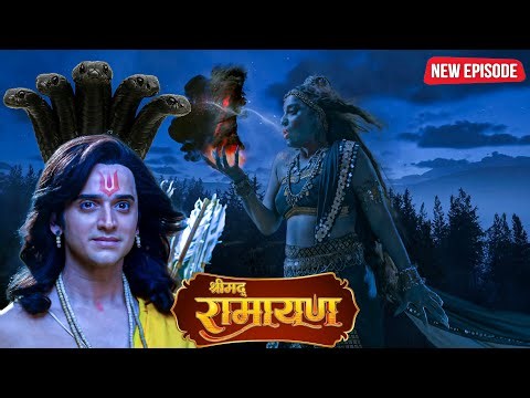 धनुष उठाकर श्रीराम ने किया राक्षसी ताड़का का संहार | Shrimad Ramayan - Ep 9 | Full Episode