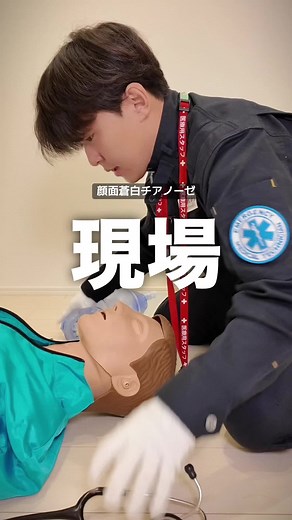 救急救命士の名にかけて、必ず助けます。到着まで長く感じますが、待っていてください！ #救急救命士 #看護師 #消防士 #胸骨圧迫 #心肺蘇生法