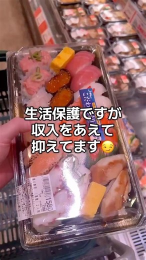 生活保護ですが収入をあえて抑えてます😏