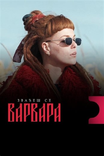 How to watch The Name Is Varvara: The best streaming options