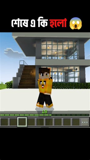 শেষে এ কি হলো 🥰 #minecraft #bestminecraftclips #minecraftshorts