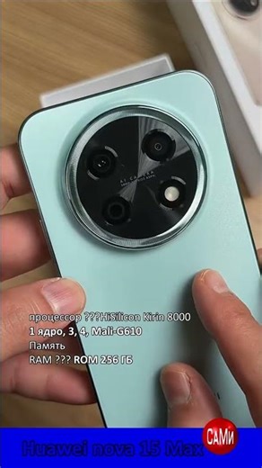 Huawei nova 15 Max характеристики #smartphone #распаковка #unboxing #новости #news