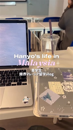 Hanyo on Instagram: "uni vlog🇲🇾多忙な限界青学生のマレーシア留学の日常🩶📑留学来て1ヶ月経過❗️コスメブランド立ち上げ準備とか、留学来てても変わらず続けてることもあるし、英語も授業も手抜かず頑張る❕ Uni Vlog 🇲🇾 Busy student life in Malaysia. I’m preparing to launch a cosmetics brand, and even while abroad I’m still keeping up with what I started. No slacking on English or classes—I’ll keep working hard #reels #05 #青学 #大学生 #女子大生 #fyp #vlog #マレーシア留学 #留学 #ootd #univlog #studyvlog #malaysia #大学生の日常 #留学生活"