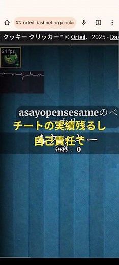 クッキークリッカーチート方法！