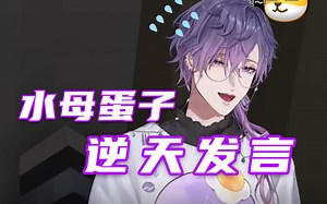 【Uki/B限】逆天水母蛋子把主包给整不会了