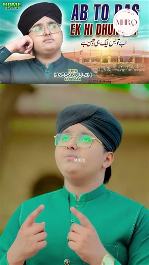 Ab to Bas Aik Hi Dhun Hai | Hassan Ullah Hussaini New New Naat 2026 #trendingshorts2026#islamicmusic