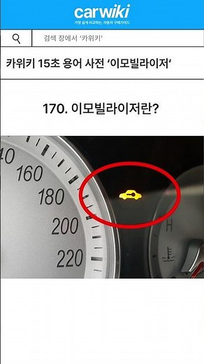 15초 안에 알아보는 자동차 용어사전 '이모빌라이저'