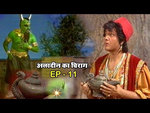 अलादीन का चिराग | EP. 11 | Aladdin Ka Chirag | ALIF LAILA
