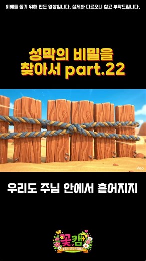 성막의 비밀을 찾아서 part22. 2026 여름 꽃캠 D-72!!