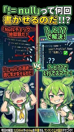 【1分でわかるC#】if (obj != null) はもう書かない！C# nullチェックを1行で終わらせる魔法