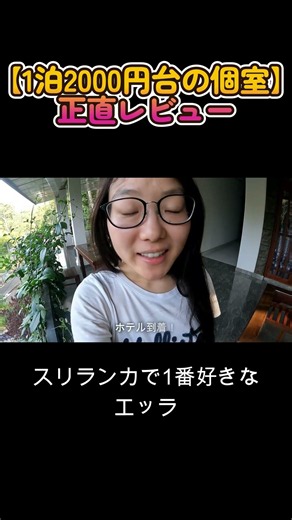 スリランカで1番好きな場所エッラ【1泊2000円台の個室】正直レビュー #スリランカ旅行 #エッラ #格安旅行 #ホテルレビュー #世界一周