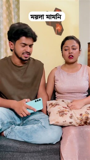 Moida mamoni | #shreyaaviraj #youtubeshorts #shorts #funny #trending