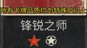 【Kards】神人卡组之锋锐之师（所有卡牌品质均为特殊及以上）