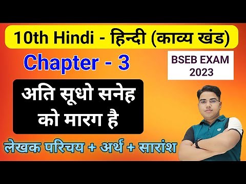 Hindi class 10 chapter 3 bihar board | Class 10 hindi chapter 3 question answer | 10th hindi bseb