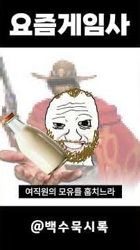 [백묵숏츠] 옛날 게임 개발자 vs 요즘 게임 개발자 #블리자드 #memes #게임개발자 #게임