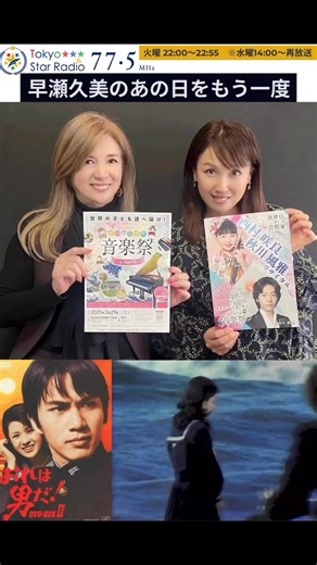 大西 亜里 on Instagram: "昭和を代表する青春ドラマ「おれは男だ！」で森田健作さん相手役ヒロイン早瀬久美さんの素敵なラジオにゲストでお招き頂きました💕昭和の女優さんは美しい方が沢山ですが、私は早瀬久美さんの美貌の中にもチャーミングさと透明感があるところが大好きで憧れでした⭐️桑名正博さんのご紹介で出会ってから17年くらい経ちましたが、再会できて嬉しかった😍4月もdinnerの約束して楽しみ。2人のトーク是非お聴きくださいね。#早瀬久美 #あの日をもう一度 本日のお客様✨大西亜里ちゃん✨️✨️音楽教師志望が、ご自分がアイドル歌手になってしまいました。音楽プロデューサーとしても才能発揮です♥火曜日、22:00から水曜日、14:00電波が入らない方も安心スマホにリスラジアプリ↓をダウンロードすると全国、どこからでも視聴できます♬http://listenradio.jp/sp/⏬⏬https://775fm.com/timetable/hayase/番組ではご意見、ご希望を募集しています。mail@775fm.com早瀬久美のあの日をもう一度 #ラジオ番組🎵#tokyos