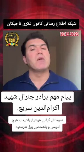 کانون فکری تاجیکان (@presseandnewscenter)’s videos with Originalton - کانون فکری تاجیکان