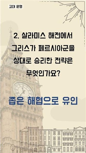 The ultimate time killer! Exercise your brain with a 1-minute world history quiz! - 1-Minute Worl...