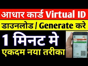 How to Download Aadhaar Card Virtual ID | how to download Aadhar VID| Aadhar VID Kaise Download Kare