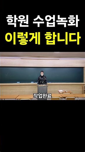 학원 수업녹화시스템 이렇게 설치합니다