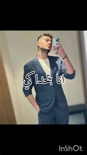 الأغنية موضوع ثاني 😂🥹#اكسبلور #لين_محمد #الشامي #جيش_نبأ #تصميمي